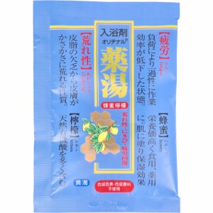 オリヂナル 薬湯 入浴剤 蜂蜜檸檬 30g[倉庫区分OC]