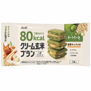 クリーム玄米ブラン 80kcaL 抹茶キャラメル 3個入[倉庫区分OC]