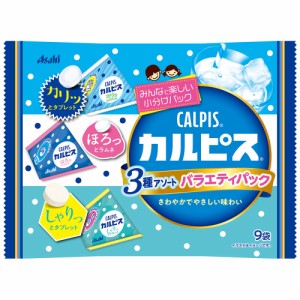 カルピス 3種アソート バラエティパック 9袋 67g[倉庫区分OC]