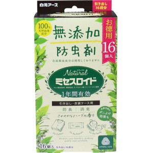 ナチュラル ミセスロイド 引き出し・衣装ケース用 無添加防虫剤 1年間有効 16個入[倉庫区分OC]