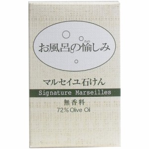 お風呂の愉しみ マルセイユ石けん 無香料 120g[倉庫区分OC]