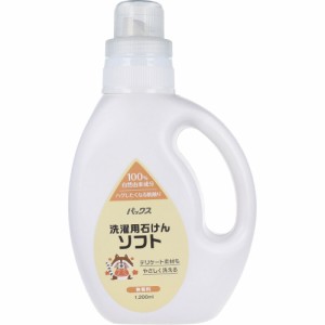 パックス 洗濯用石けんソフト 無香料 1200mL[倉庫区分OC]