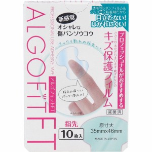 アルゴフィットFT 防水タイプ  キズ保護フィルム 指先用 10枚入[倉庫区分OC]