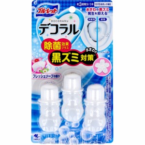 ブルーレット デコラル 除菌効果プラス フレッシュソープの香り 7.5g×3本入[倉庫区分OC]