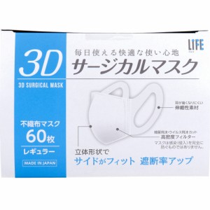 3Dサージカルマスク レギュラー 60枚入[倉庫区分OC]