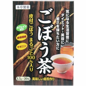 本草 ごぼう茶 1.5g×20包[倉庫区分OC]