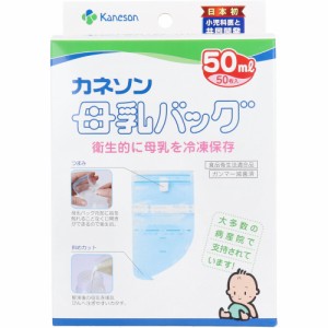 カネソン 母乳バッグ 50mLX50枚入[倉庫区分OC]