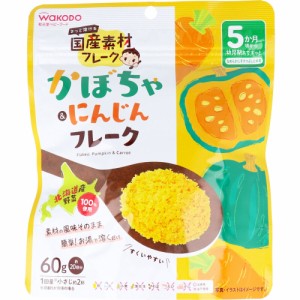 和光堂 ベビーフード 国産素材フレーク かぼちゃ&にんじんフレーク 60g[倉庫区分OC]