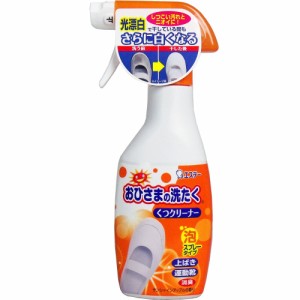 おひさまの洗たく くつクリーナー サンシャインアップルの香り 本体 240mL[倉庫区分OC]