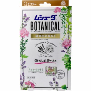 かおりムシューダ ボタニカル 引き出し・衣装ケース用 ラベンダー&ゼラニウム 24個入[倉庫区分OC]