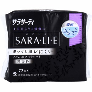 サラサーティ SARA・LI・E(さらりえ) 無香料 72個入[倉庫区分OC]