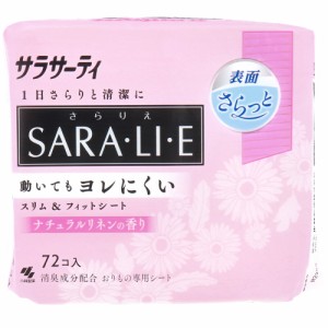 サラサーティ SARA・LI・E(さらりえ) ナチュラルリネンの香り 72個入[倉庫区分OC]