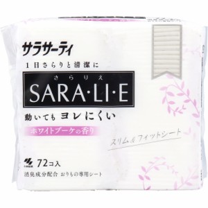 サラサーティ SARA・LI・E(さらりえ) ホワイトブーケの香り 72個入[倉庫区分OC]