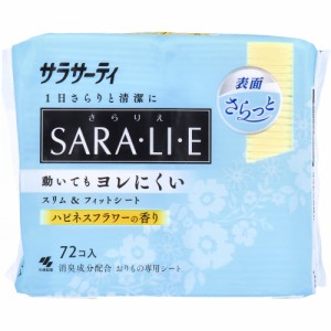 サラサーティ SARA・LI・E(さらりえ)  ハピネスフラワーの香り 72個入[倉庫区分OC]