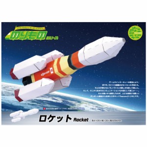 hacomo のりものシリーズ ロケット ダンボール工作キット[倉庫区分OC]