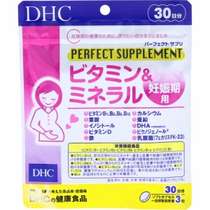 DHC パーフェクトサプリ ビタミン&ミネラル 妊娠期用 30日分 90粒入[倉庫区分OC]