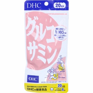 DHC グルコサミン 20日分 120粒入[倉庫区分OC]