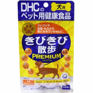 DHC 犬用 国産 きびきび散歩プレミアム DHCのペット用健康食品 60粒入[倉庫区分OC]