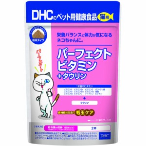 DHC 猫用 国産 パーフェクトビタミン+タウリン DHCのペット用健康食品 50g[倉庫区分OC]