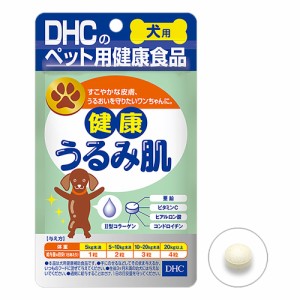 DHC 犬用 健康うるみ肌 DHCのペット用健康食品 60粒[倉庫区分OC]