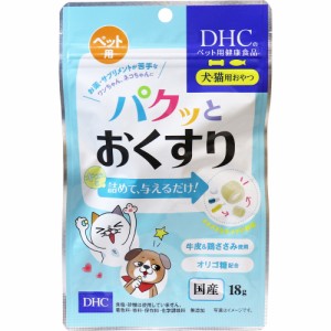 DHC ペット用 パクッとおくすり 犬・猫用おやつ DHCの健康食品 18g[倉庫区分OC]