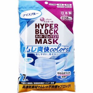 エリエール ハイパーブロックマスク ムレ爽快 colors アイスブルー小さめサイズ 7枚[倉庫区分OC]