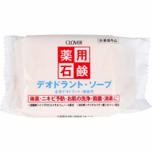 薬用石鹸 デオドラントソープ 90g[倉庫区分OC]