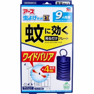 アース 虫よけネットEX 蚊に効く吊るだけプレート 9ヵ月用 1個入[倉庫区分OC]