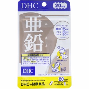 DHC 亜鉛 20日分 20粒入[倉庫区分OC]