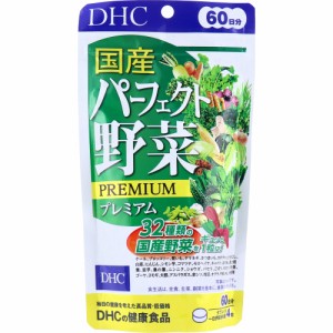 DHC 国産パーフェクト野菜 240粒 60日分[倉庫区分OC]