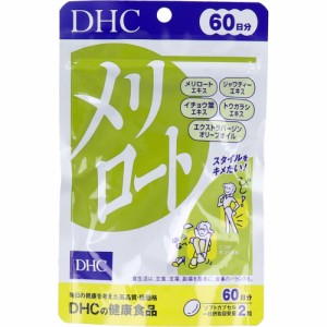 DHC メリロート 60日分 120粒入[倉庫区分OC]