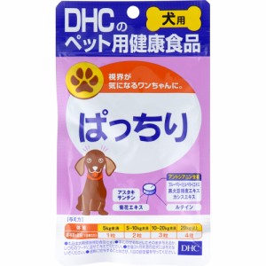 DHC 犬用 ぱっちり DHCのペット用健康食品 60粒[倉庫区分OC]