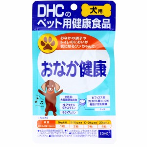 DHC 犬用 おなか健康 DHCの健康食品 60粒[倉庫区分OC]
