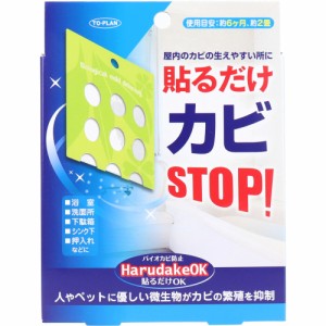 トプラン 貼るだけOK バイオカビ防止 TKBB-01 約5.5g×1個入[倉庫区分OC]