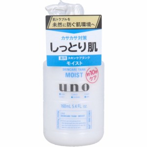 UNO(ウーノ)  スキンケアタンク(しっとり) 保湿液 160mL[倉庫区分OC]