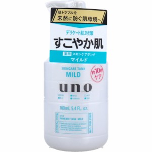 UNO(ウーノ) スキンケアタンク(マイルド) 保湿液 160mL[倉庫区分OC]