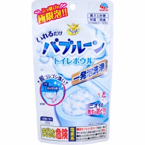 らくハピ いれるだけバブルーン トイレボウル 1回使い切りタイプ 180g[倉庫区分OC]