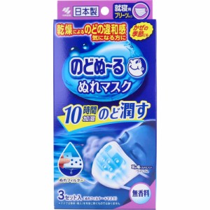 のどぬーる ぬれマスク 就寝用 プリーツタイプ 無香料 3セット入[倉庫区分OC]