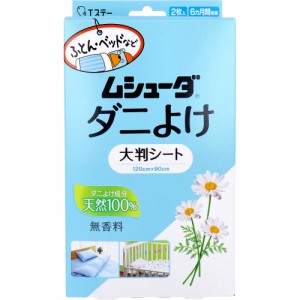 ムシューダ ダニよけ 大判シート 無香料 2枚入[倉庫区分OC]