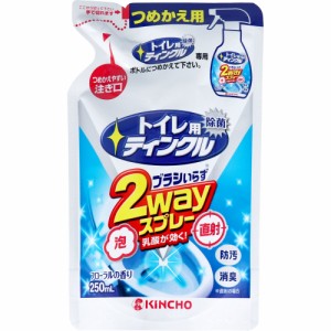 金鳥 トイレ用ティンクル 直射・泡 2Wayスプレー フローラルの香り 詰替用 250mL[倉庫区分OC]