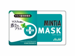 ミンティア +MASK ペパーミント マスク着用時専用 50粒入[倉庫区分OC]