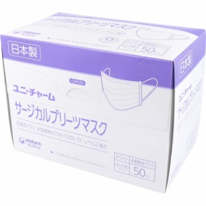 ユニ・チャーム サージカルプリーツマスク 4層構造 小さめサイズ ホワイト 50枚入[倉庫区分OC]