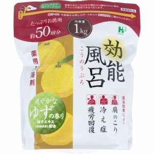 効能風呂 薬用入浴剤 爽やかなゆずの香り 約50回分 1kg[倉庫区分OC]