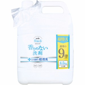 ファーファ フリー&(フリーアンド) 香りのない洗剤 超コンパクト液体洗剤 無香料 詰替用 4.5kg[倉庫区分OC]