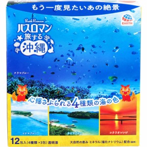 バスロマン 薬用入浴剤 旅する沖縄 12包(4種類×3包)入[倉庫区分OC]