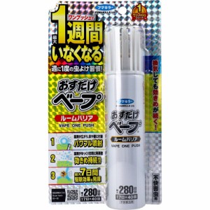 フマキラー おすだけベープスプレー ルームバリア 不快害虫用 40回分 51mL[倉庫区分OC]