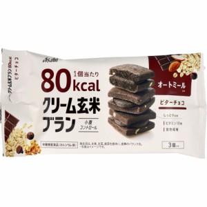 クリーム玄米ブラン 80kcaL ビターチョコ 3個入[倉庫区分OC]