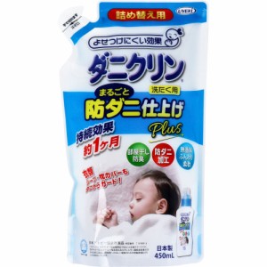 ダニクリン まるごと防ダニ仕上げ Plus 洗たく用 詰替用 450mL[倉庫区分OC]