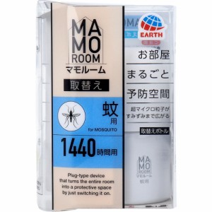 マモルーム 蚊用 1440時間用 取替ボトル 45mL 1本入[倉庫区分OC]