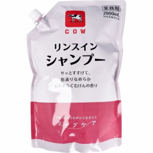 カウブランド ツナグケア リンスインシャンプー 心やすらぐ石けんの香り 業務用 詰替用 2000mL[倉庫区分OC]